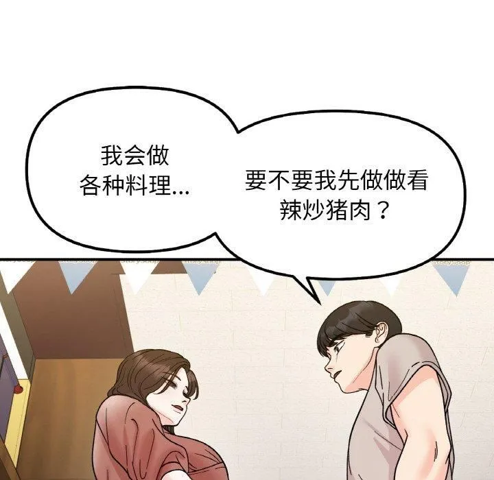 她才不是我姐姐 第46話 第137页