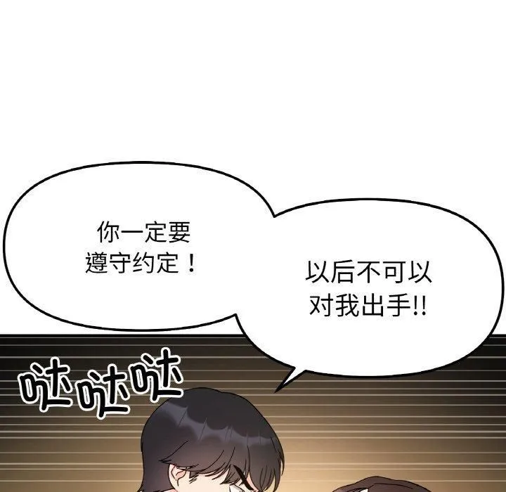 她才不是我姐姐 第46話 第87页