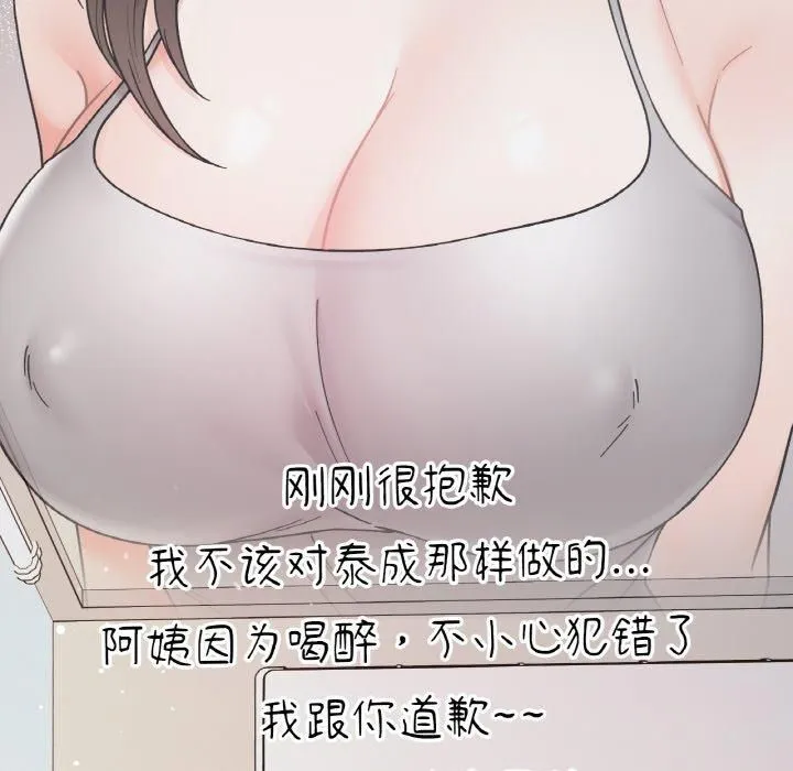 她才不是我姐姐 第46話 第44页