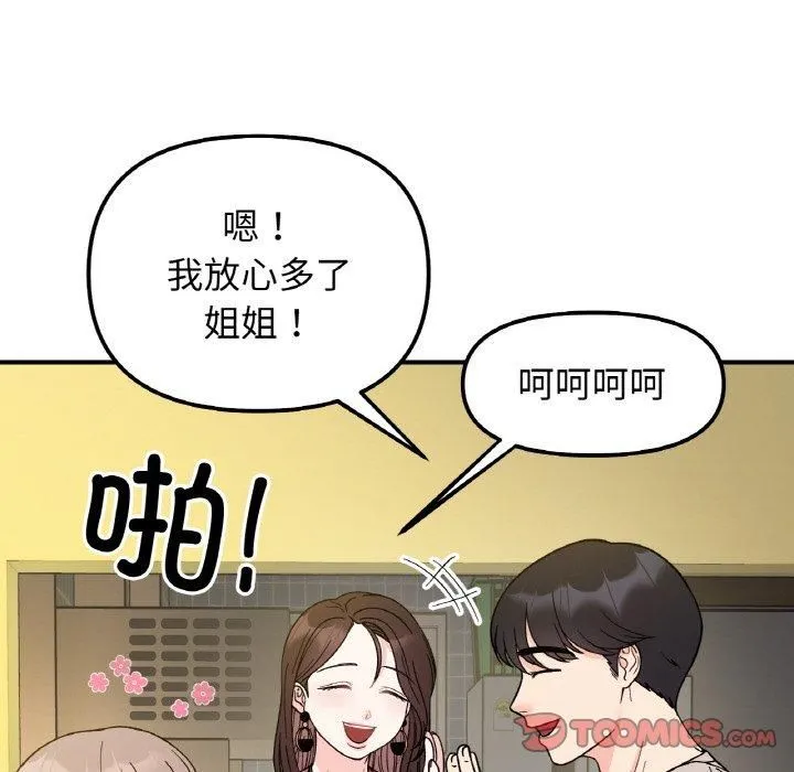 她才不是我姐姐 第46話 第129页