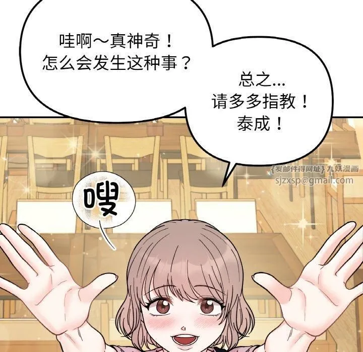 她才不是我姐姐 第46話 第126页