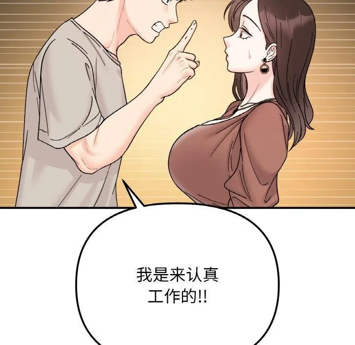 她才不是我姐姐 第46話 第88页