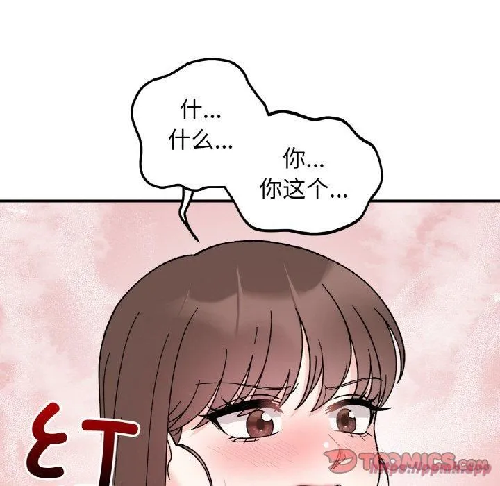 她才不是我姐姐 第46話 第30页