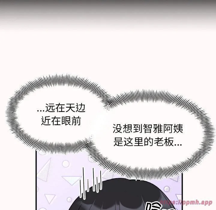 她才不是我姐姐 第46話 第80页