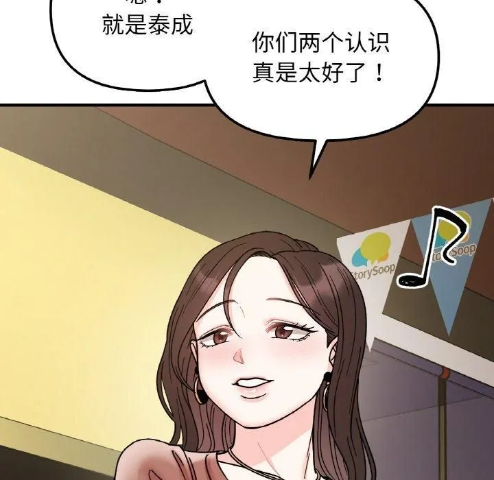 她才不是我姐姐 第46話 第123页