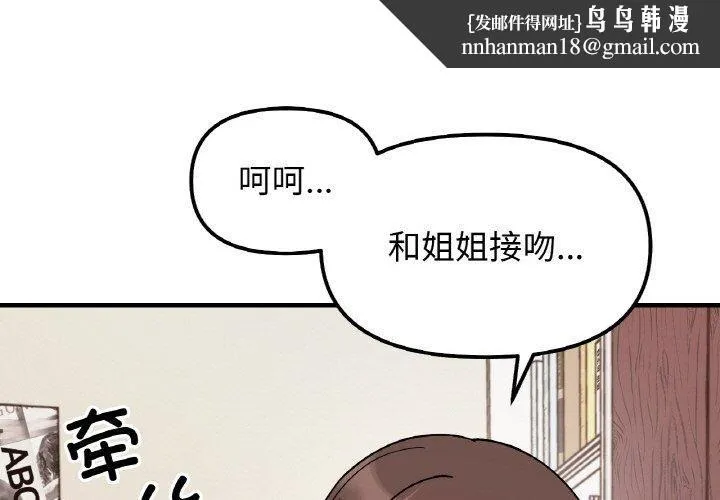 她才不是我姐姐 第46話 第1页