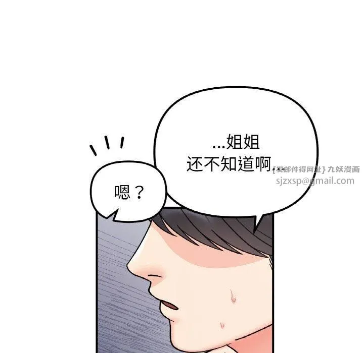 她才不是我姐姐 第46話 第24页