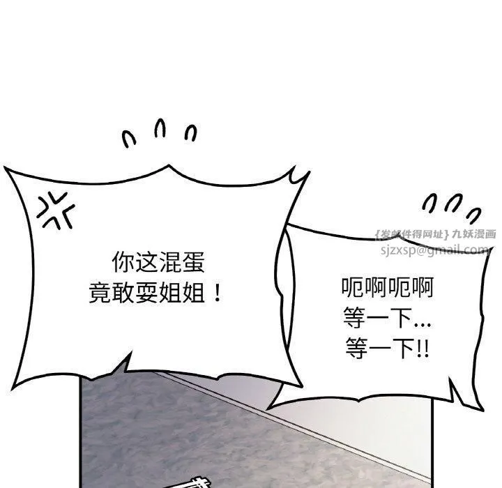 她才不是我姐姐 第46話 第32页
