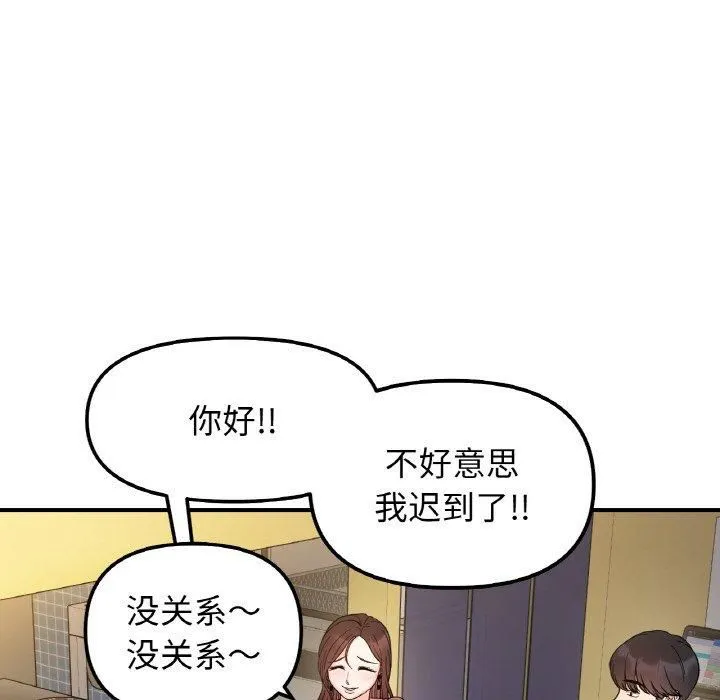 她才不是我姐姐 第46話 第108页