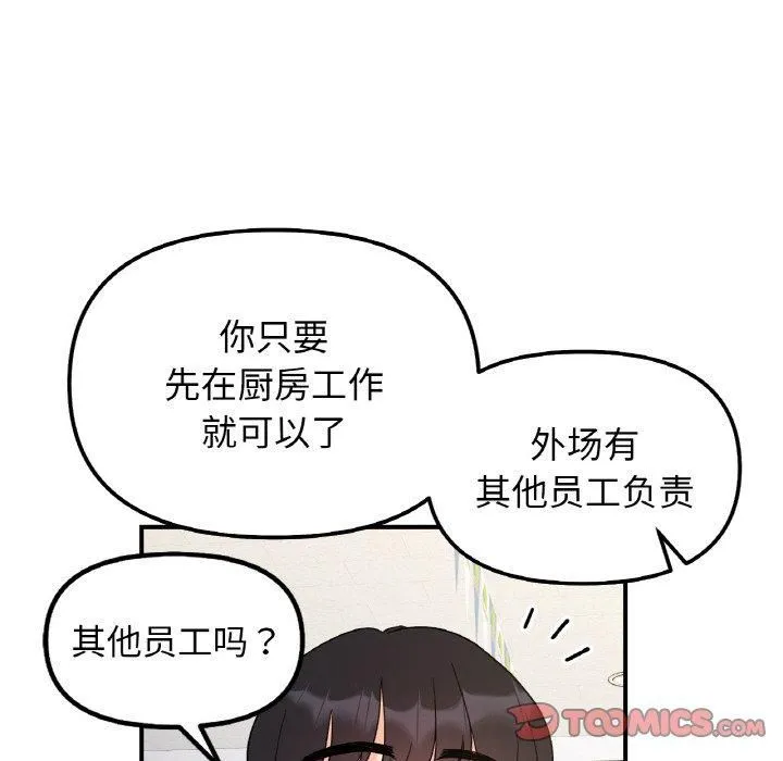 她才不是我姐姐 第46話 第102页