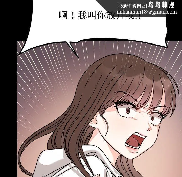 她才不是我姐姐 第46話 第76页