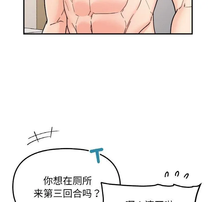 她才不是我姐姐 第46話 第55页