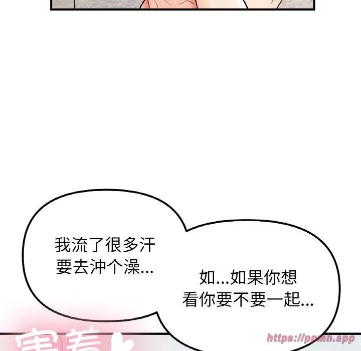 她才不是我姐姐 第46話 第50页