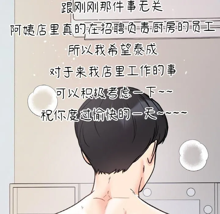 她才不是我姐姐 第46話 第45页