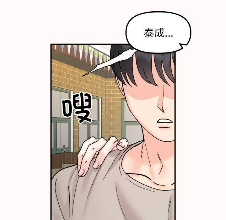 她才不是我姐姐 第46話 第82页