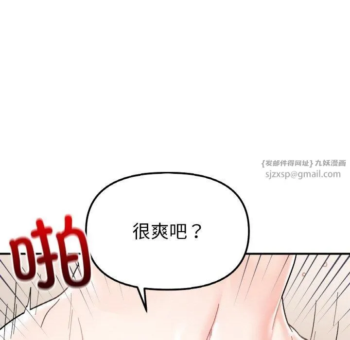 她才不是我姐姐 第46話 第5页