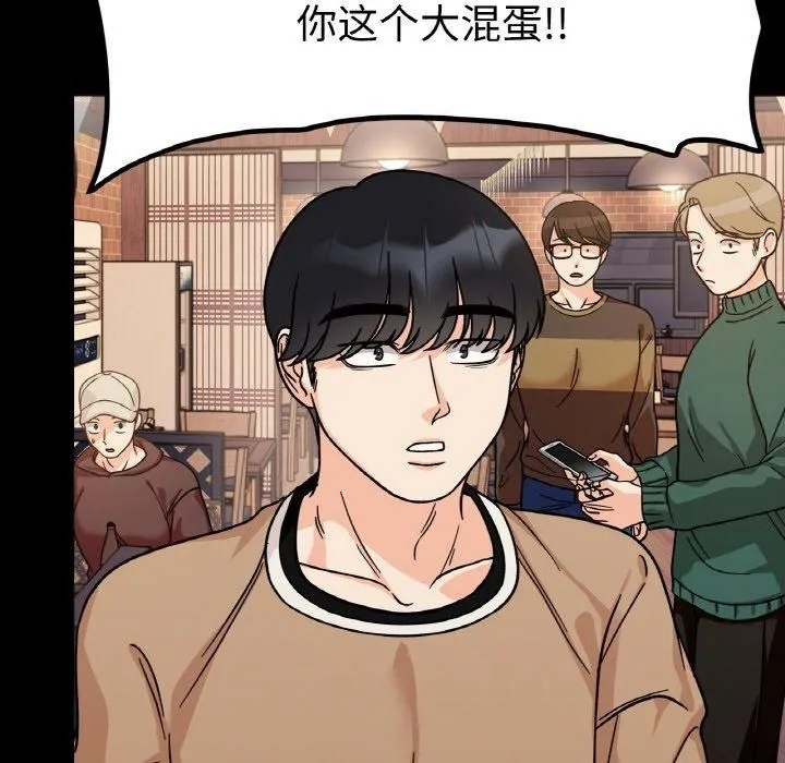 她才不是我姐姐 第46話 第78页