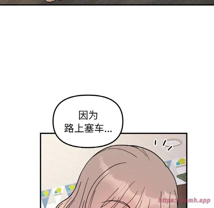 她才不是我姐姐 第46話 第110页