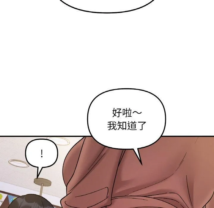 她才不是我姐姐 第46話 第89页