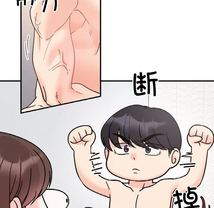 她才不是我姐姐 第46話 第26页