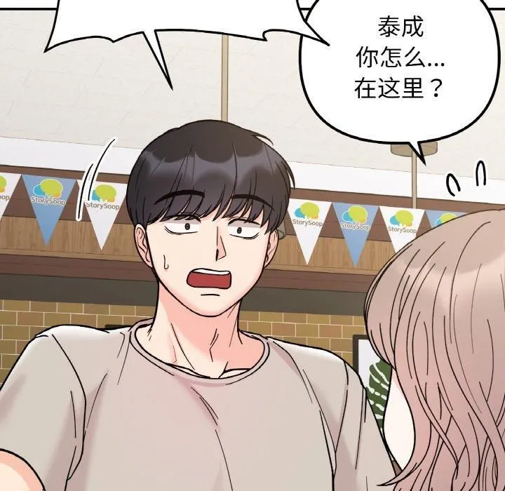 她才不是我姐姐 第46話 第114页