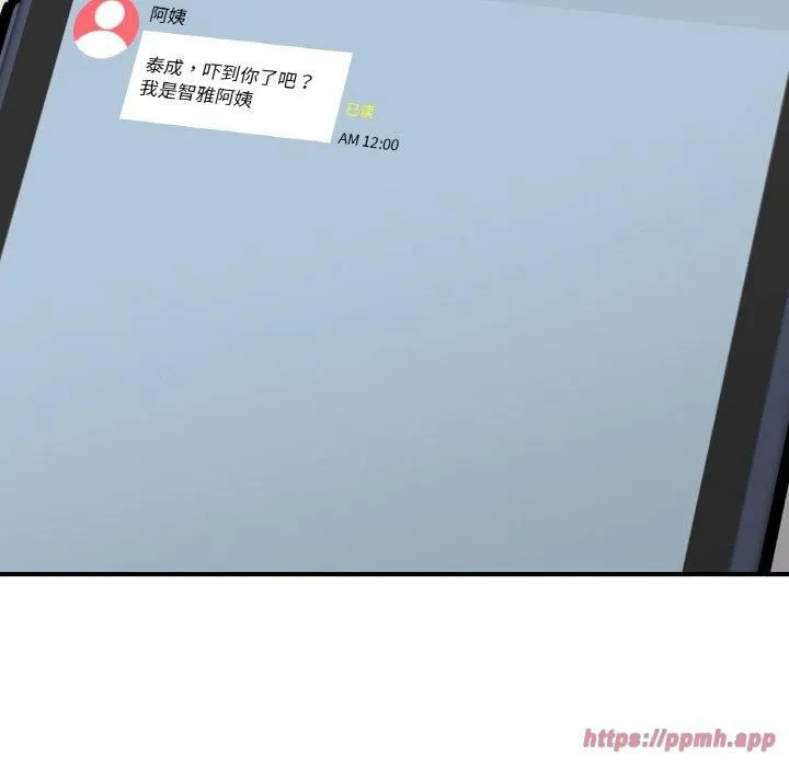 她才不是我姐姐 第46話 第40页