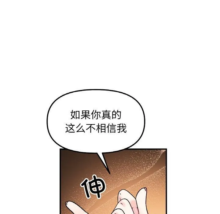 她才不是我姐姐 第46話 第91页
