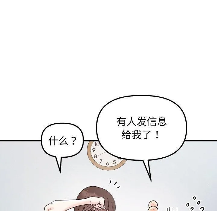她才不是我姐姐 第46話 第34页