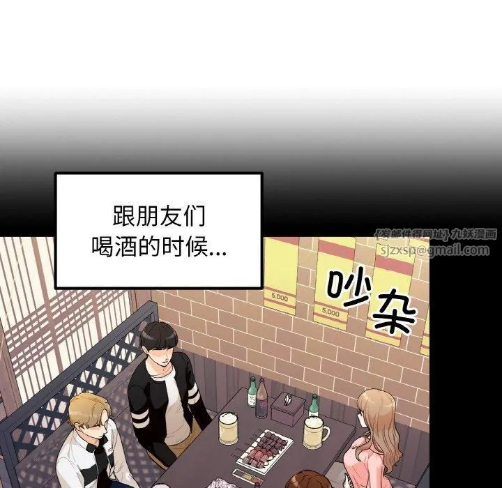 她才不是我姐姐 第46話 第74页