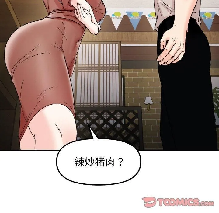 她才不是我姐姐 第46話 第138页