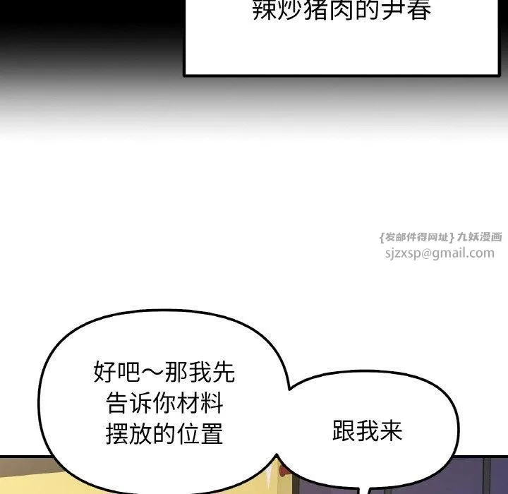 她才不是我姐姐 第46話 第141页