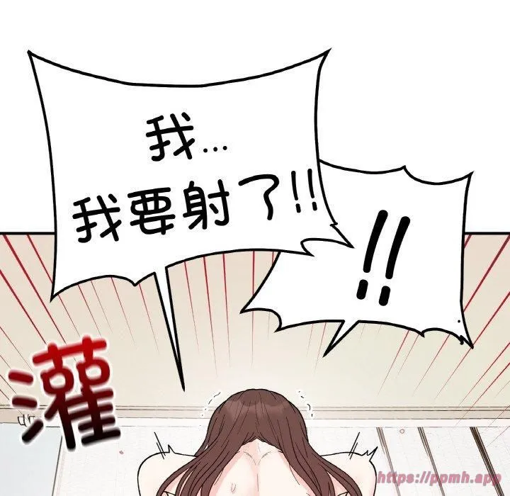她才不是我姐姐 第46話 第10页