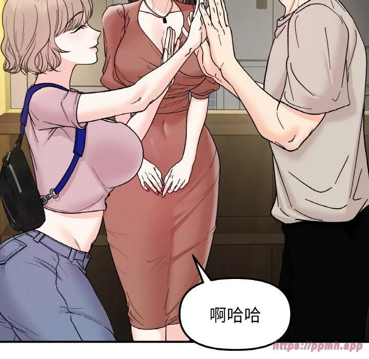她才不是我姐姐 第46話 第130页