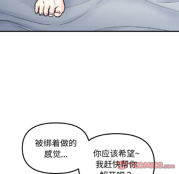她才不是我姐姐 第46話 第21页