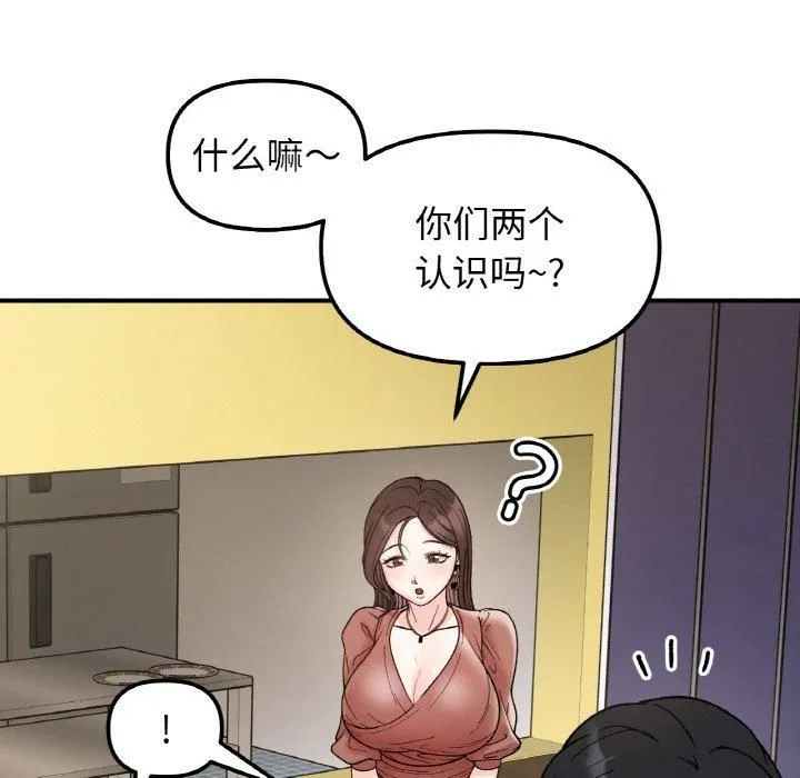 她才不是我姐姐 第46話 第116页