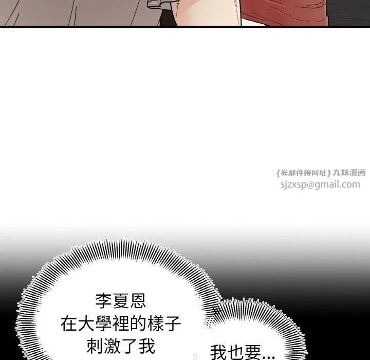 她才不是我姐姐 第46話 第143页