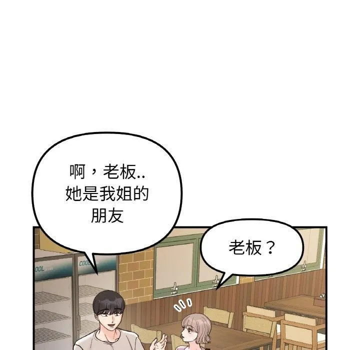 她才不是我姐姐 第46話 第118页