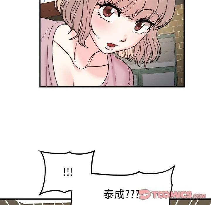她才不是我姐姐 第46話 第111页