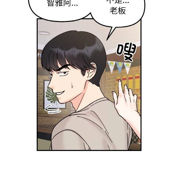 她才不是我姐姐 第46話 第86页
