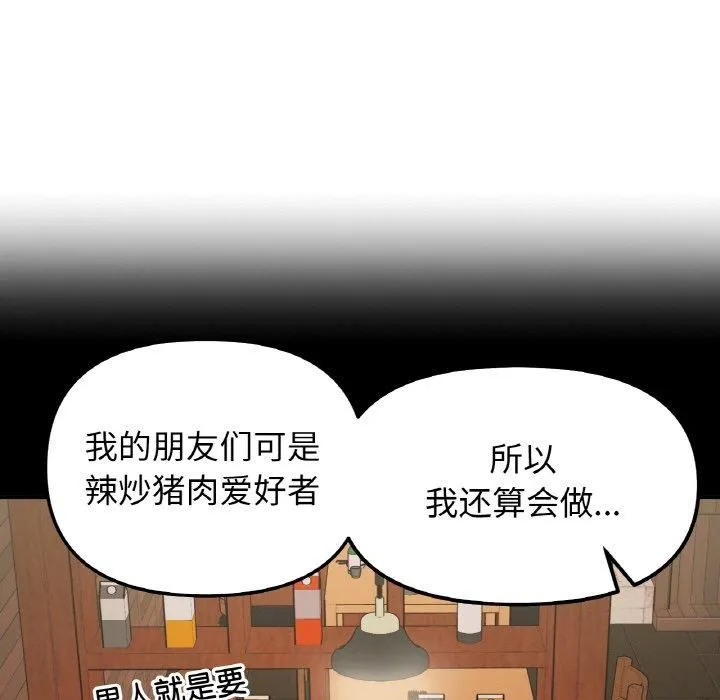 她才不是我姐姐 第46話 第139页