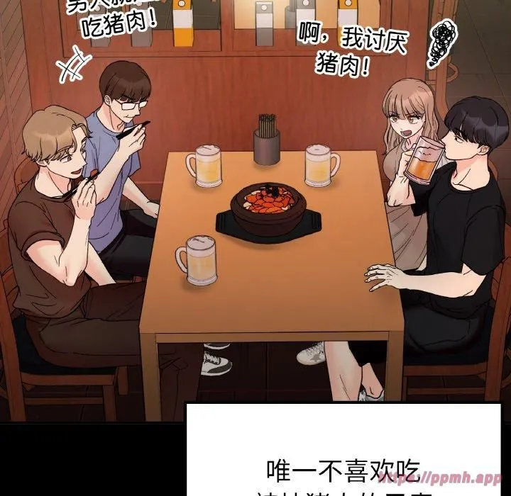 她才不是我姐姐 第46話 第140页
