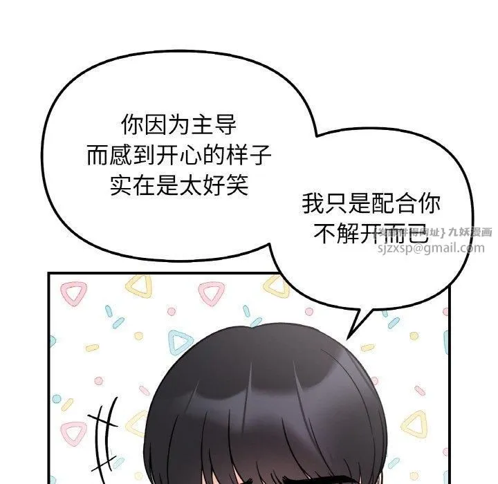 她才不是我姐姐 第46話 第28页