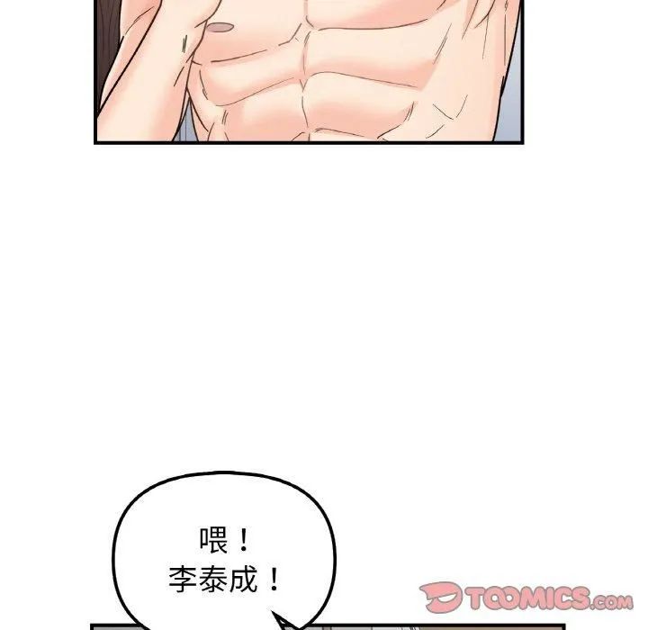 她才不是我姐姐 第46話 第48页