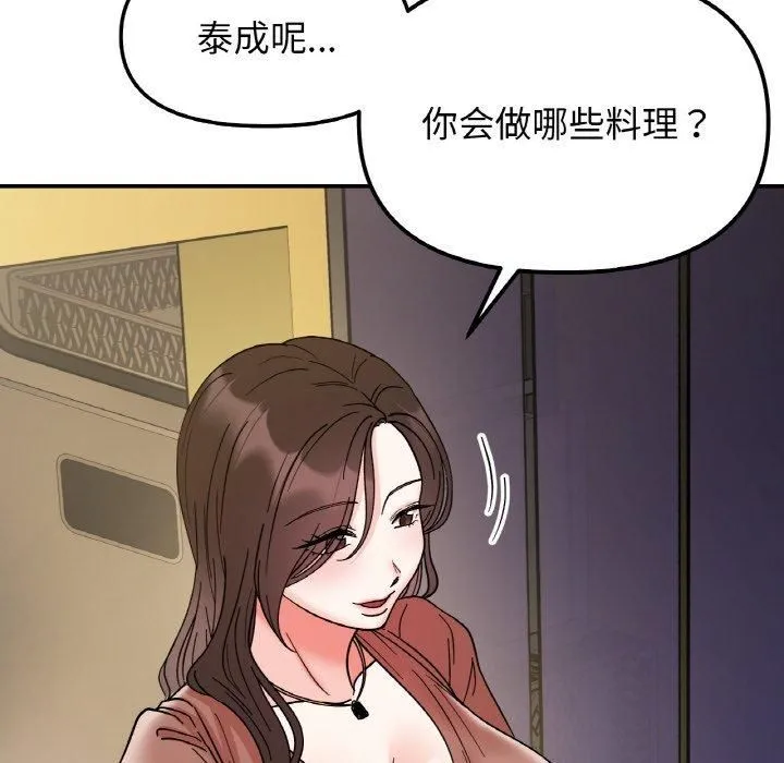 她才不是我姐姐 第46話 第134页