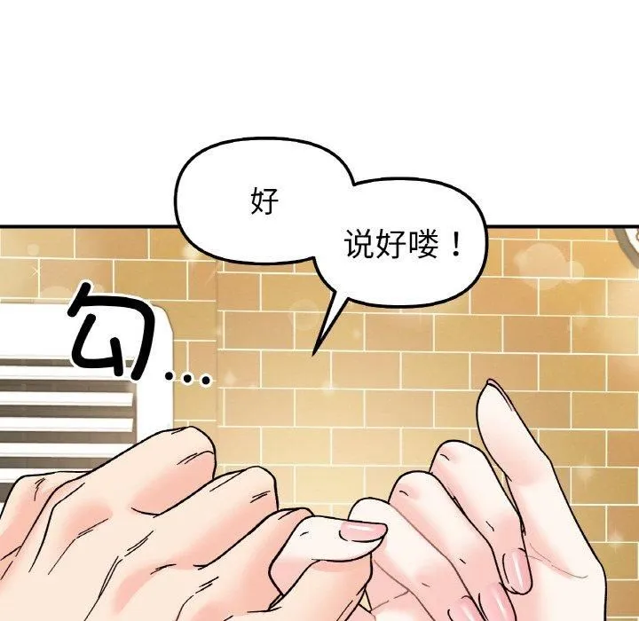 她才不是我姐姐 第46話 第97页