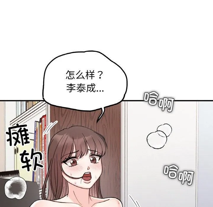 她才不是我姐姐 第46話 第19页