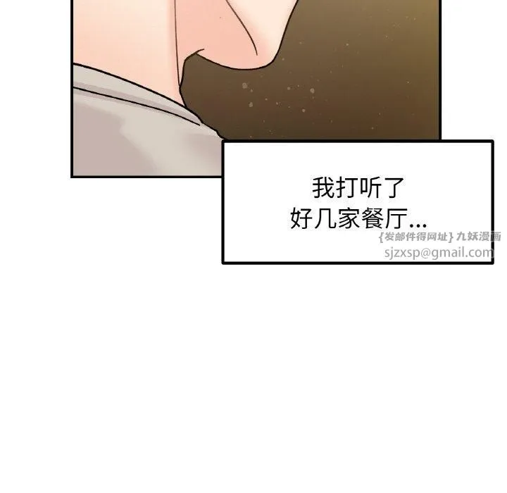 她才不是我姐姐 第46話 第63页