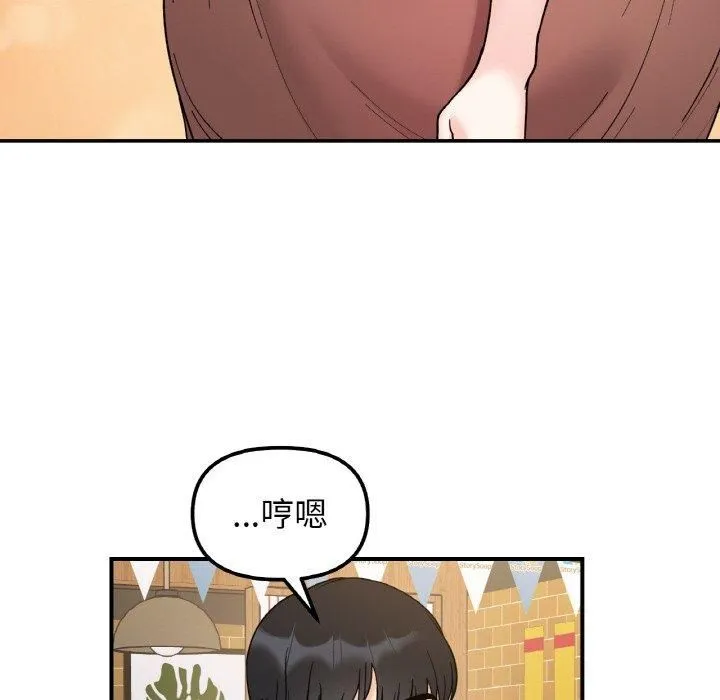 她才不是我姐姐 第46話 第95页