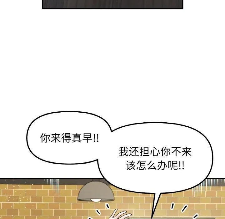 她才不是我姐姐 第46話 第67页