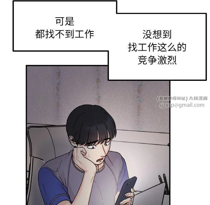 她才不是我姐姐 第46話 第64页
